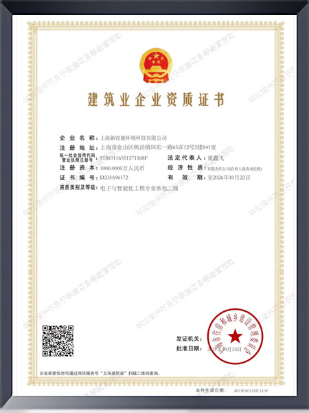 建筑业企业资质证书